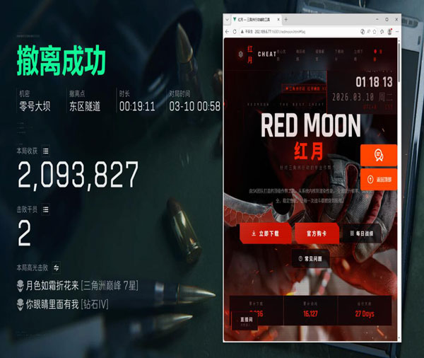 三角洲6 无敌外挂软件效果