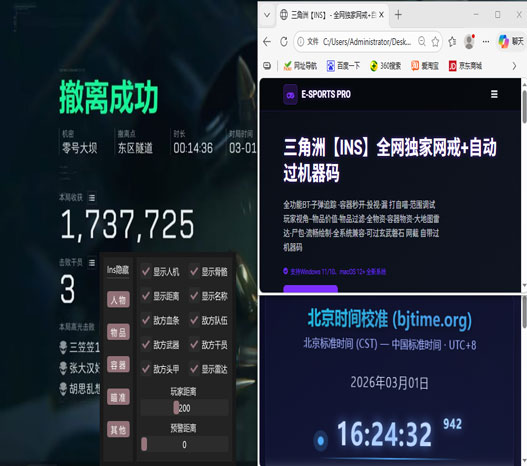 三角洲6 无敌外挂透视自瞄效果
